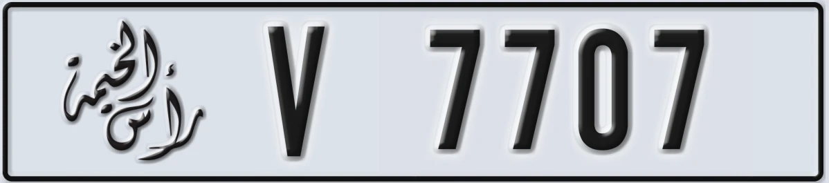 UAE License Plate Ras Al Khaimah V 7707