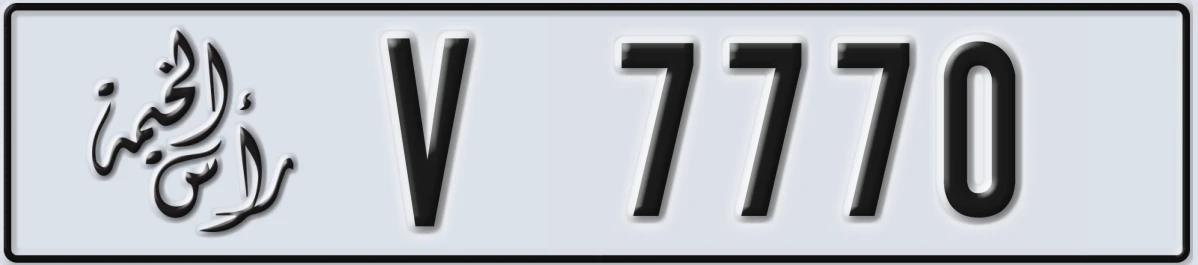 UAE License Plate Ras Al Khaimah V 7770