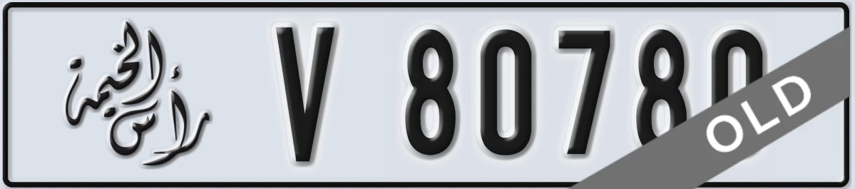 UAE License Plate Ras Al Khaimah V 80780