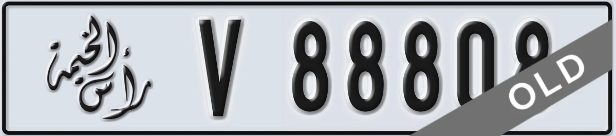 UAE License Plate Ras Al Khaimah V 88808