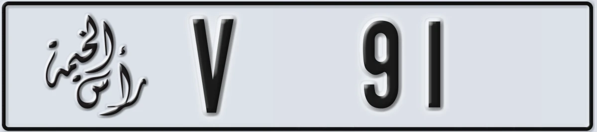 UAE License Plate Ras Al Khaimah V 91