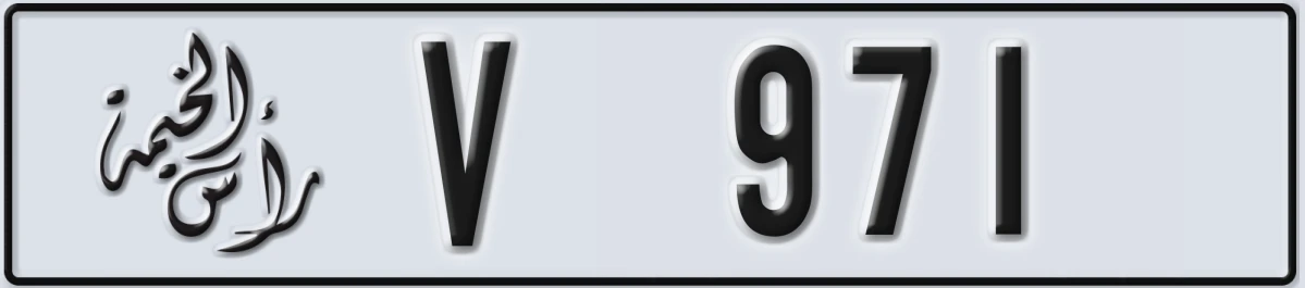 UAE License Plate Ras Al Khaimah V 971