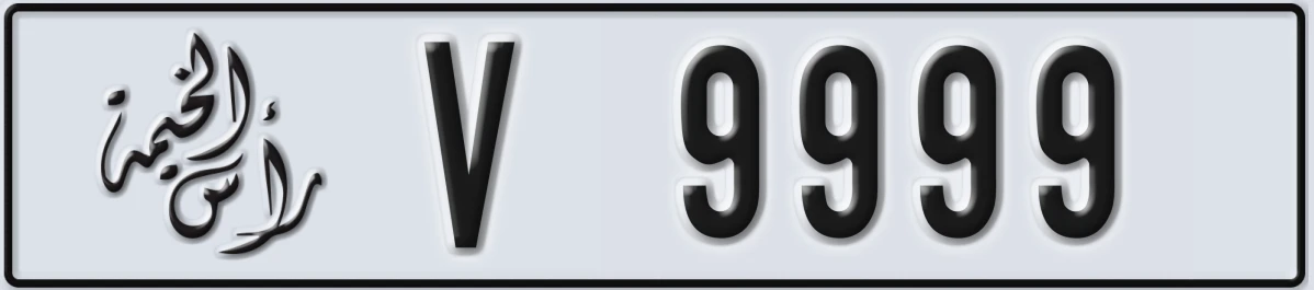UAE License Plate Ras Al Khaimah V 9999