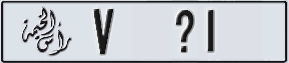 UAE License Plate Ras Al Khaimah V X1