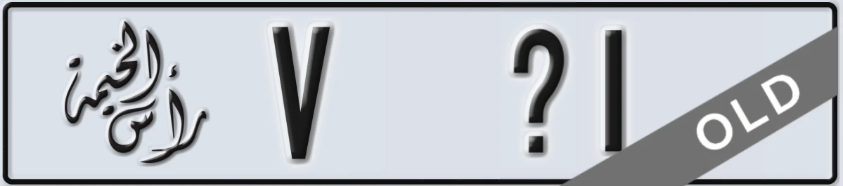 UAE License Plate Ras Al Khaimah V X1