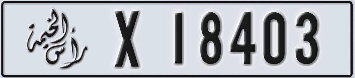 UAE License Plate Ras Al Khaimah X 18403