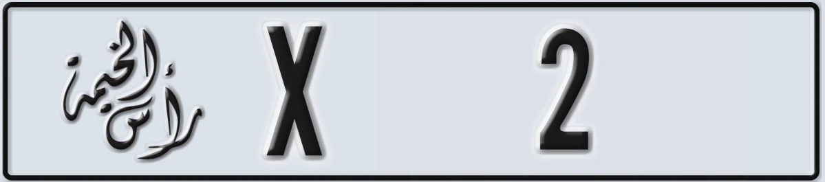 UAE License Plate Ras Al Khaimah X 2