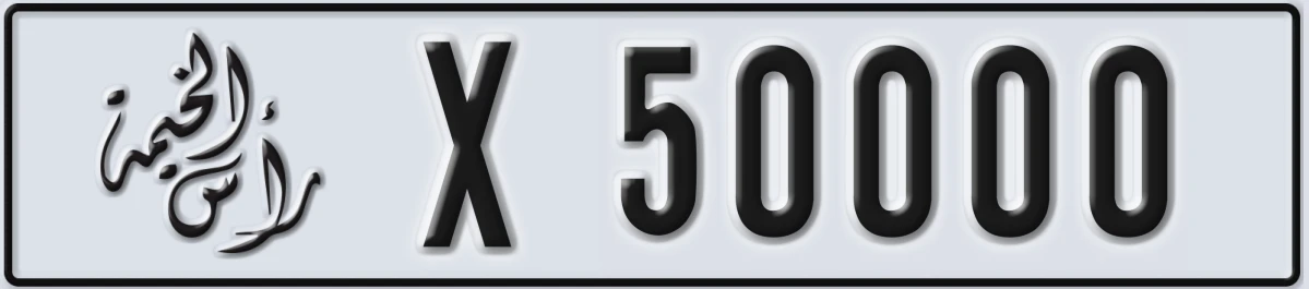 UAE License Plate Ras Al Khaimah X 50000