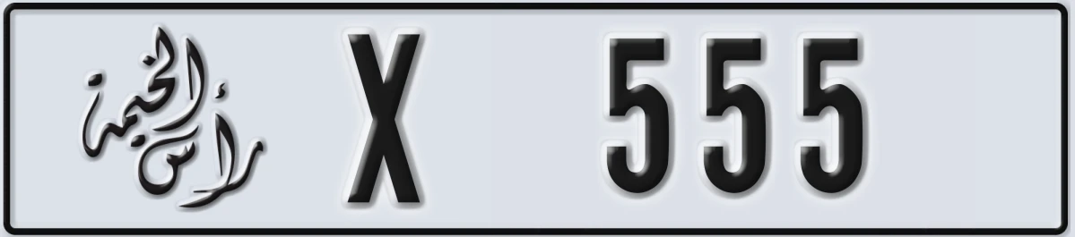 UAE License Plate Ras Al Khaimah X 555