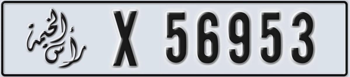 UAE License Plate Ras Al Khaimah X 56953