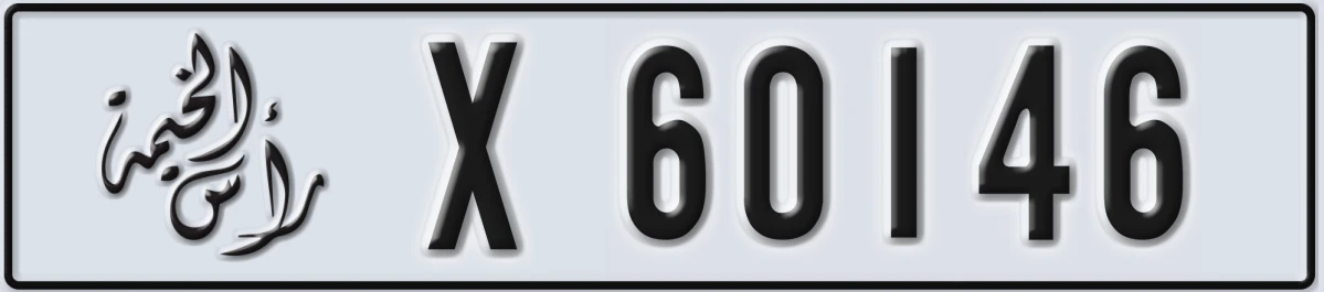 UAE License Plate Ras Al Khaimah X 60146
