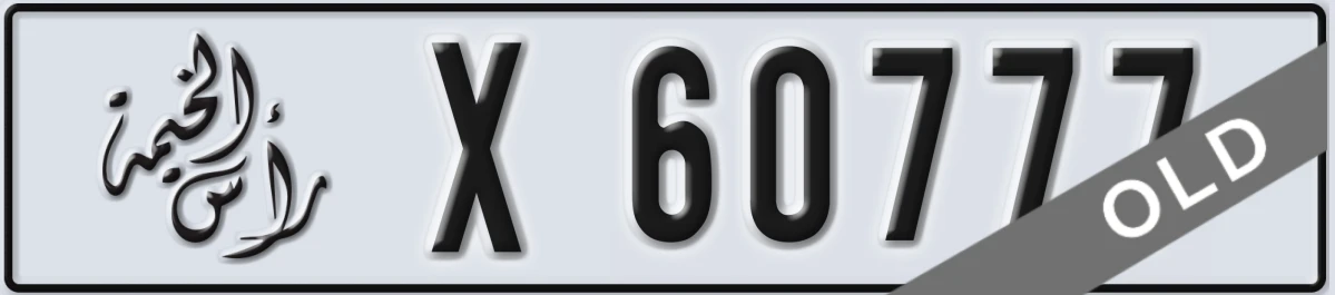 UAE License Plate Ras Al Khaimah X 60777