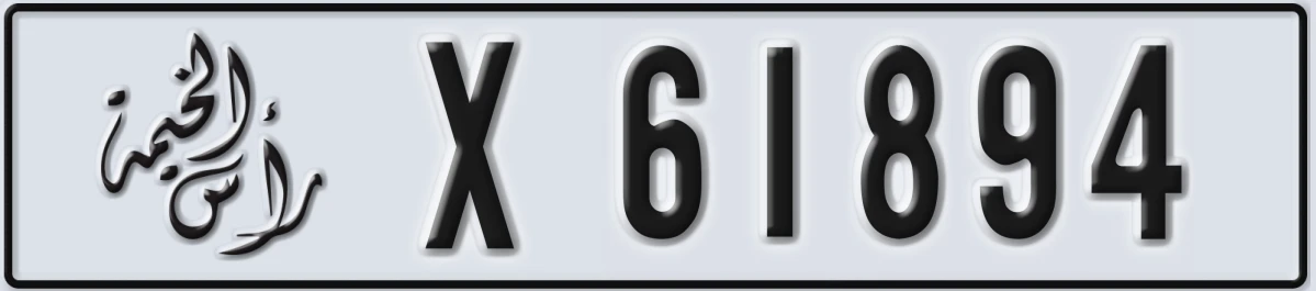 UAE License Plate Ras Al Khaimah X 61894