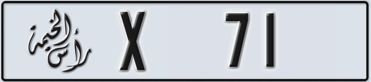 UAE License Plate Ras Al Khaimah X 71