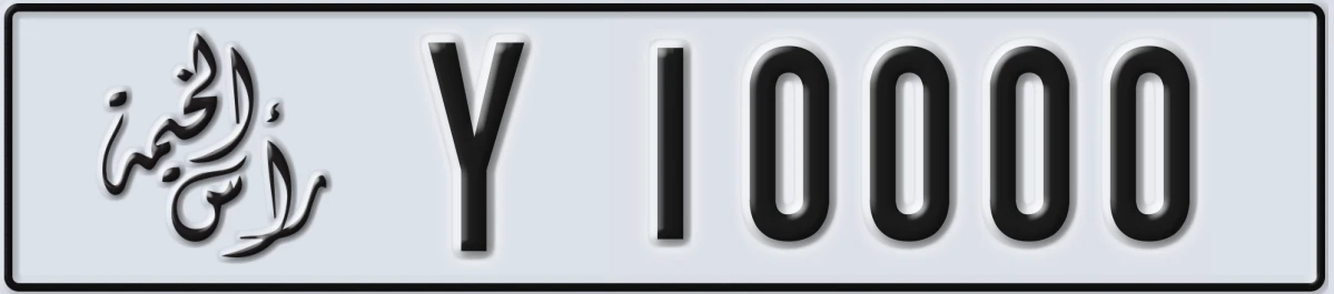 UAE License Plate Ras Al Khaimah Y 10000
