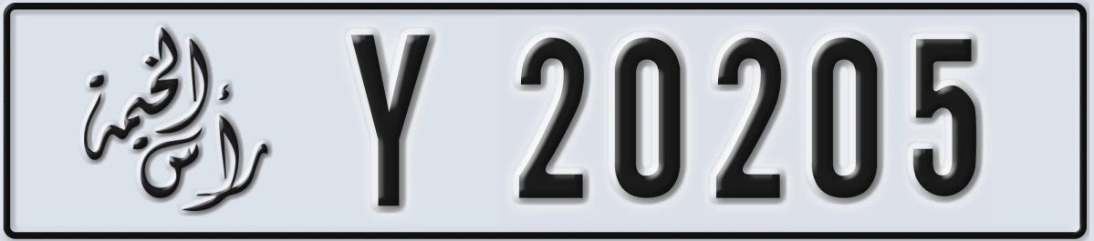 UAE License Plate Ras Al Khaimah Y 20205