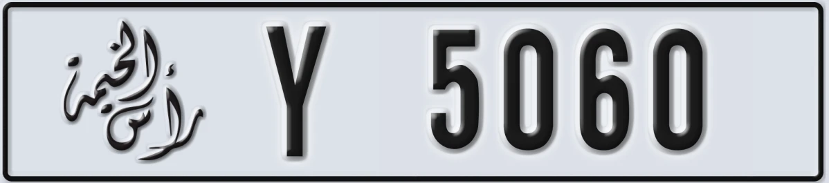 UAE License Plate Ras Al Khaimah Y 5060