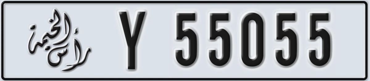 UAE License Plate Ras Al Khaimah Y 55055