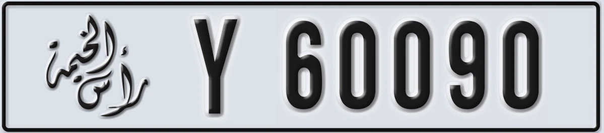 UAE License Plate Ras Al Khaimah Y 60090