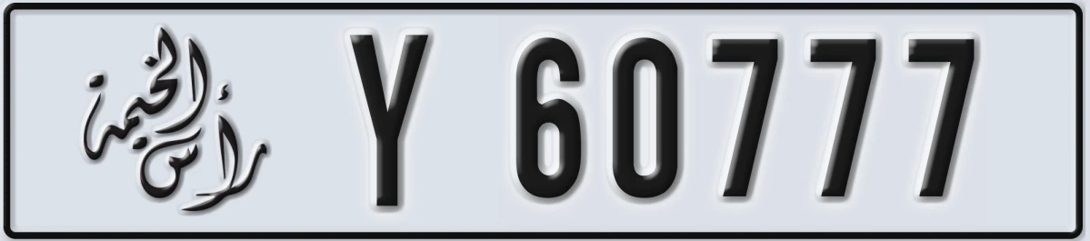 UAE License Plate Ras Al Khaimah Y 60777
