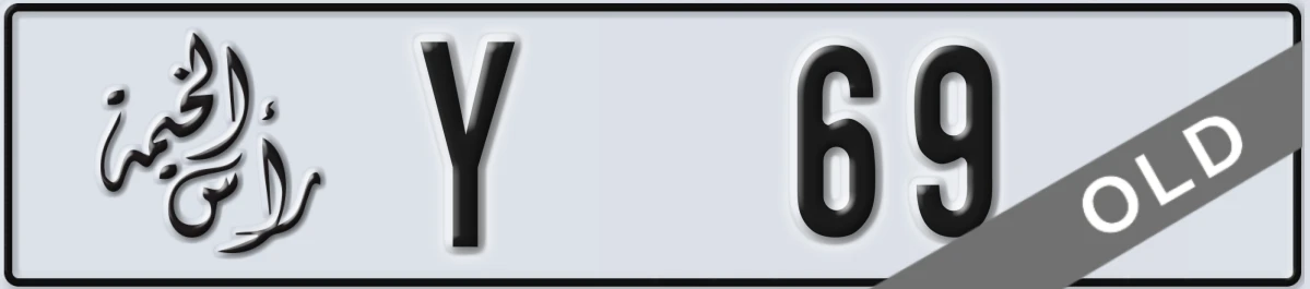 UAE License Plate Ras Al Khaimah Y 69