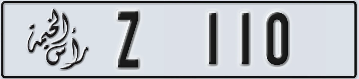 UAE License Plate Ras Al Khaimah Z 110