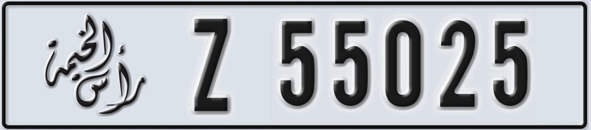 UAE License Plate Ras Al Khaimah Z 55025