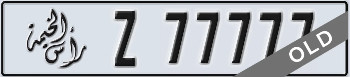 UAE License Plate Ras Al Khaimah Z 77777