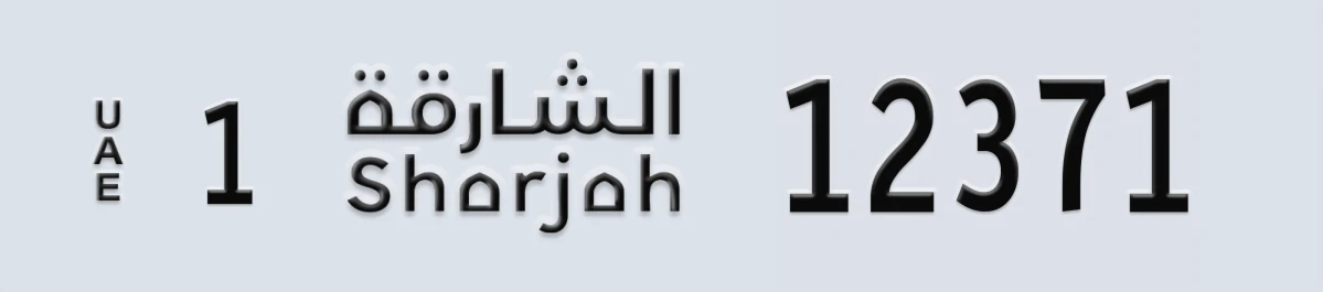 UAE License Plate Sharjah 1 12371