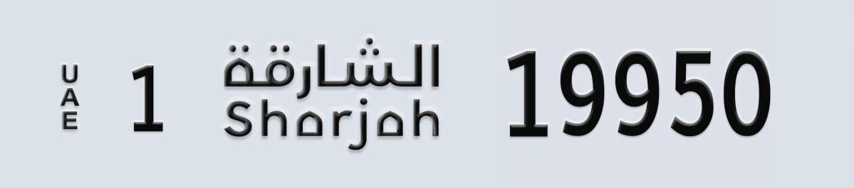 UAE License Plate Sharjah 1 19950