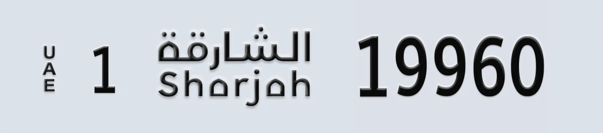 UAE License Plate Sharjah 1 19960