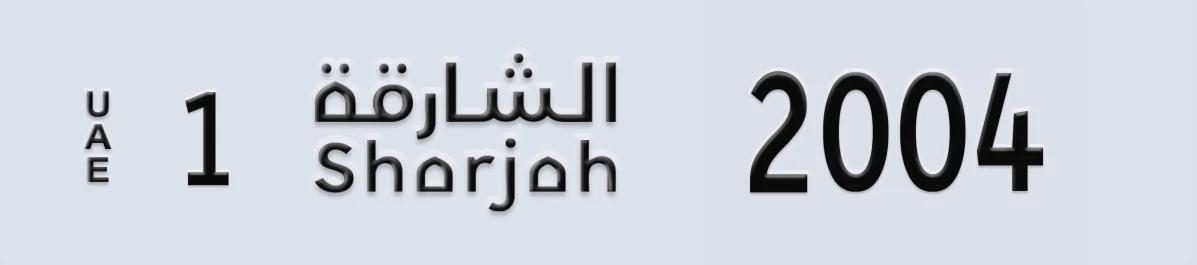 UAE License Plate Sharjah 1 2004