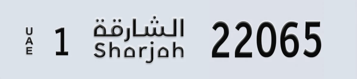 UAE License Plate Sharjah 1 22065