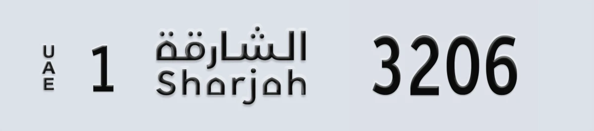 UAE License Plate Sharjah 1 3206