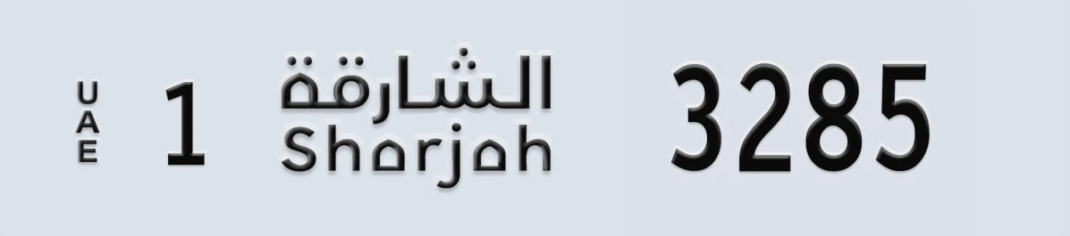 UAE License Plate Sharjah 1 3285