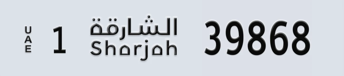 UAE License Plate Sharjah 1 39868