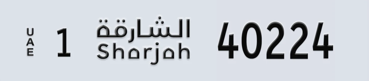 UAE License Plate Sharjah 1 40224