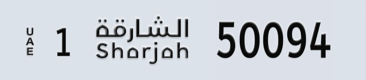 UAE License Plate Sharjah 1 50094