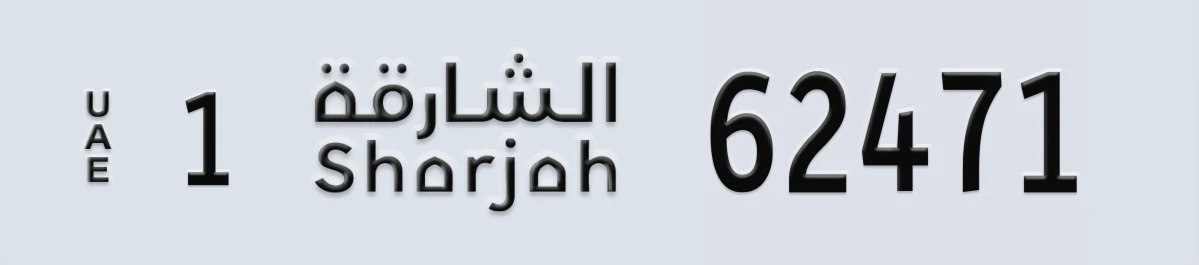UAE License Plate Sharjah 1 62471