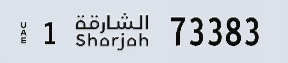 UAE License Plate Sharjah 1 73383