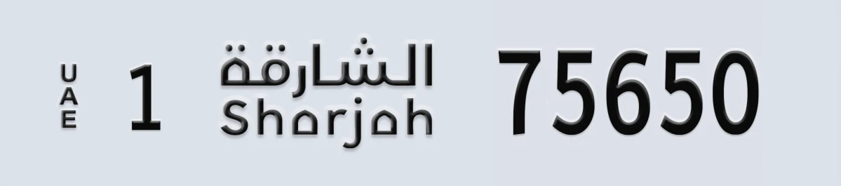 UAE License Plate Sharjah 1 75650