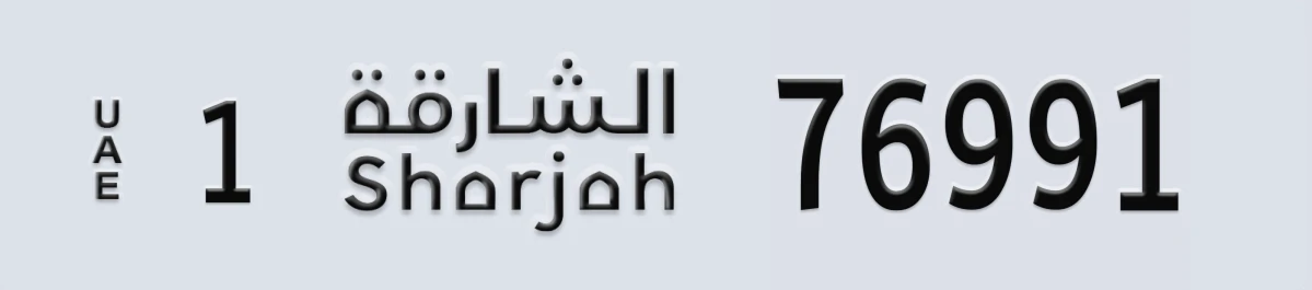 UAE License Plate Sharjah 1 76991