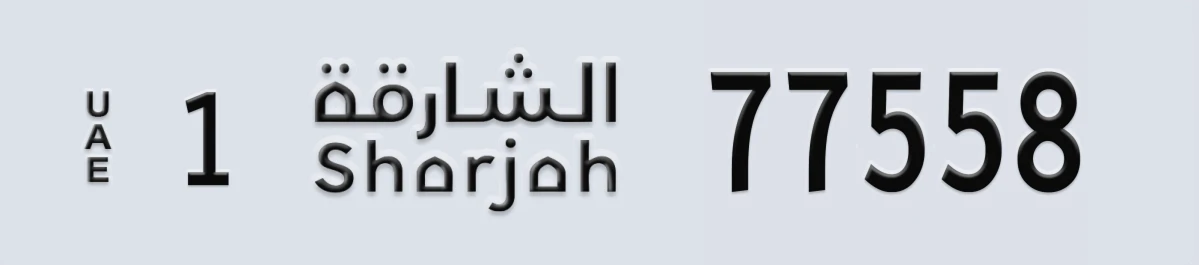 UAE License Plate Sharjah 1 77558