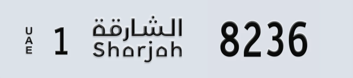 UAE License Plate Sharjah 1 8236