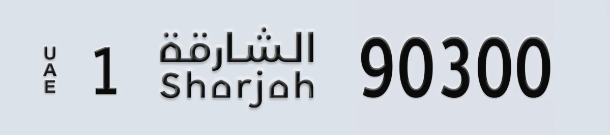 UAE License Plate Sharjah 1 90300