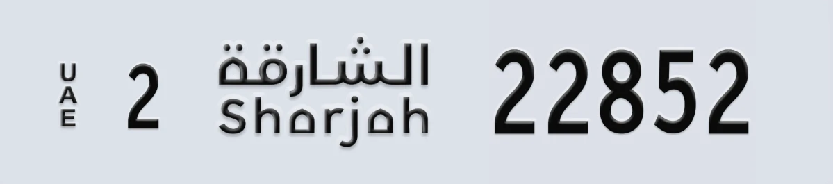 UAE License Plate Sharjah 2 22852