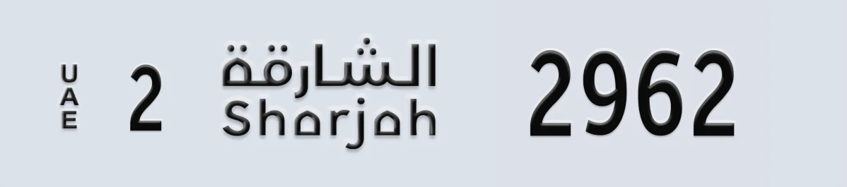 UAE License Plate Sharjah 2 2962