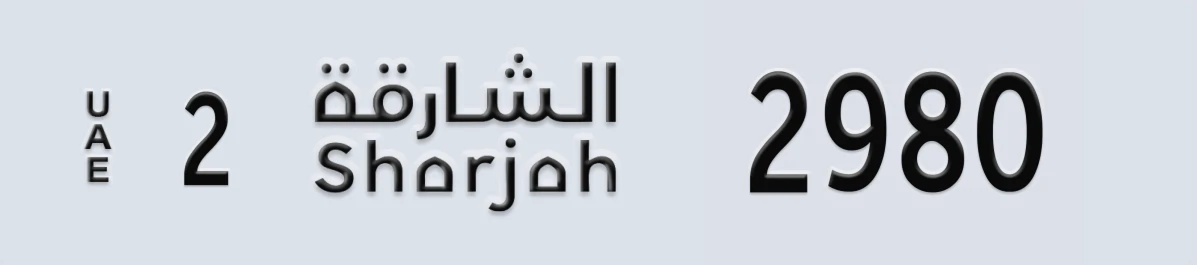 UAE License Plate Sharjah 2 2980