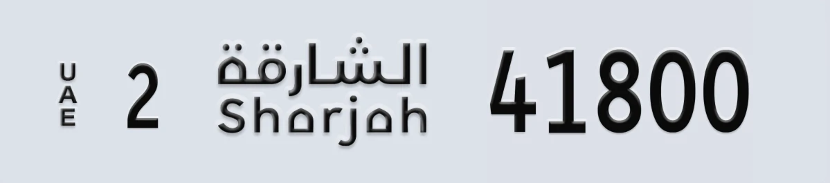 UAE License Plate Sharjah 2 41800