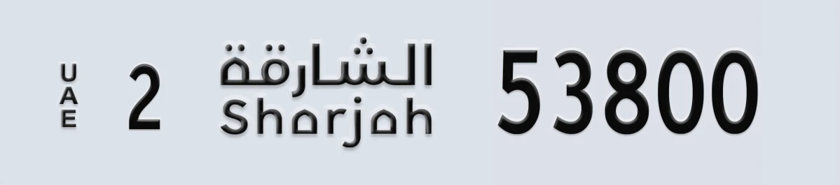 UAE License Plate Sharjah 2 53800